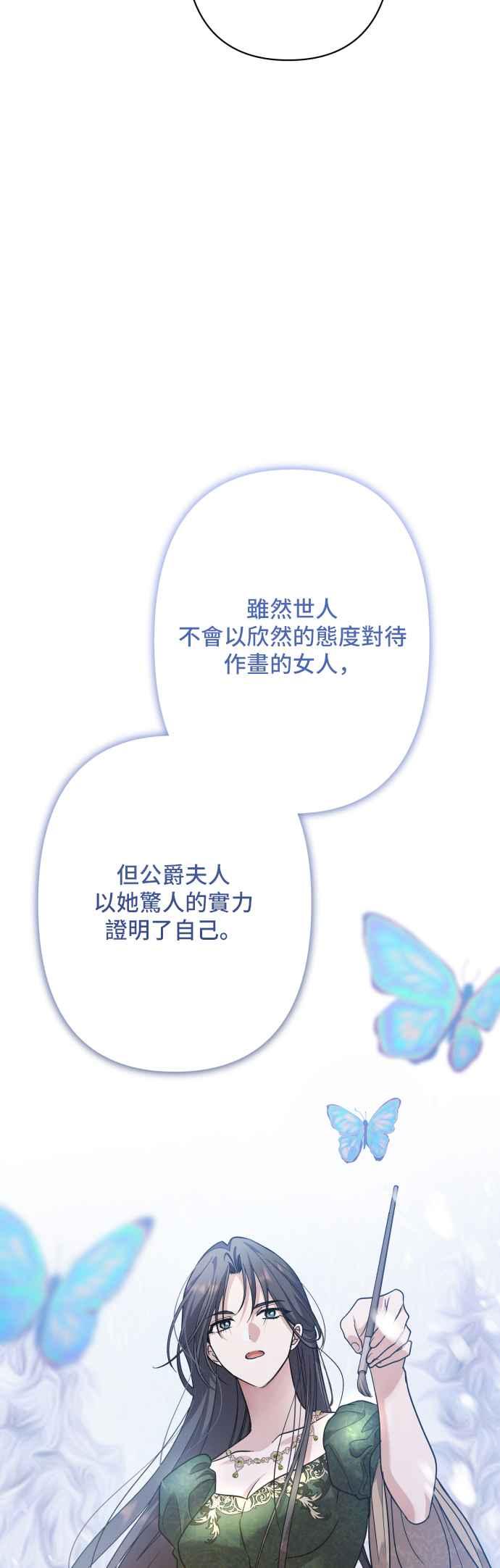《请杀了我老公》第81话：再见，还有再会 第11页