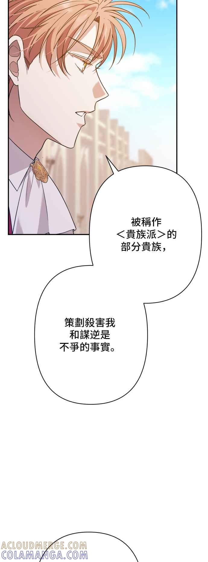 《请杀了我老公》第81话：再见，还有再会 第4页