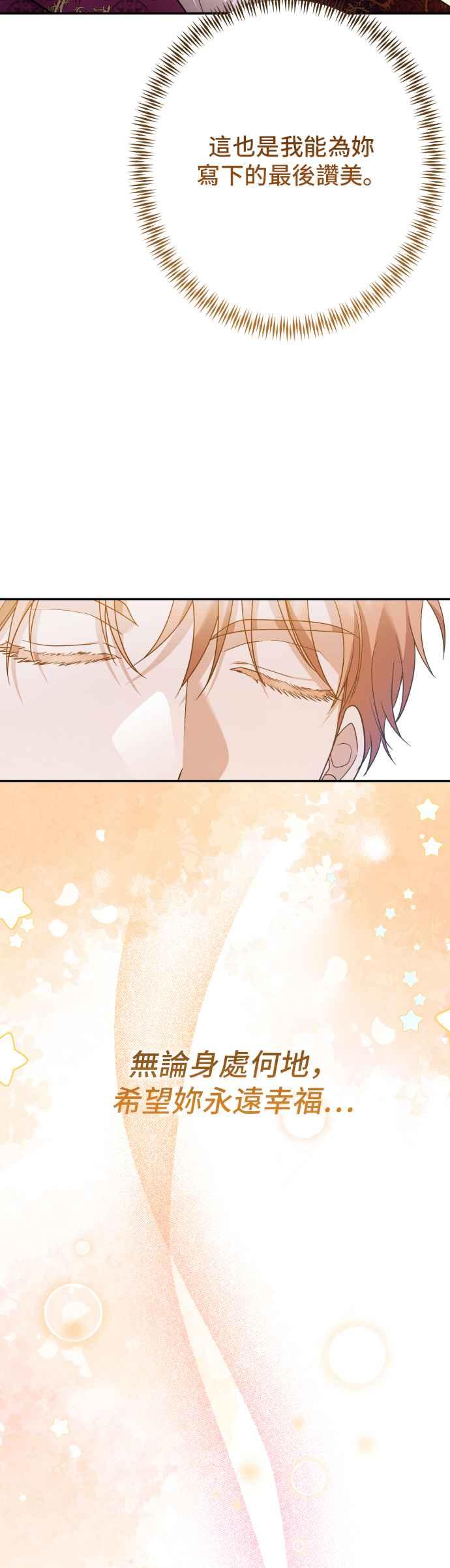 《请杀了我老公》第81话：再见，还有再会 第44页