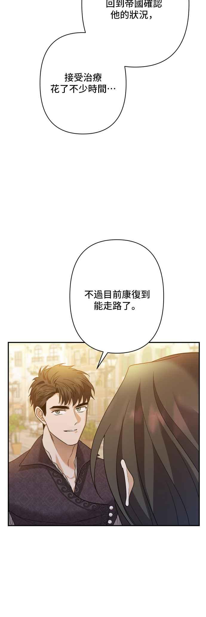 《请杀了我老公》第81话：再见，还有再会 第74页