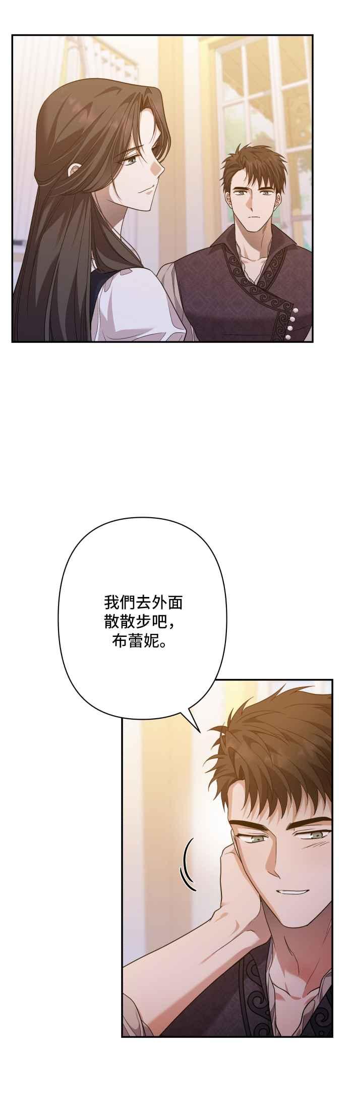 《请杀了我老公》第81话：再见，还有再会 第66页