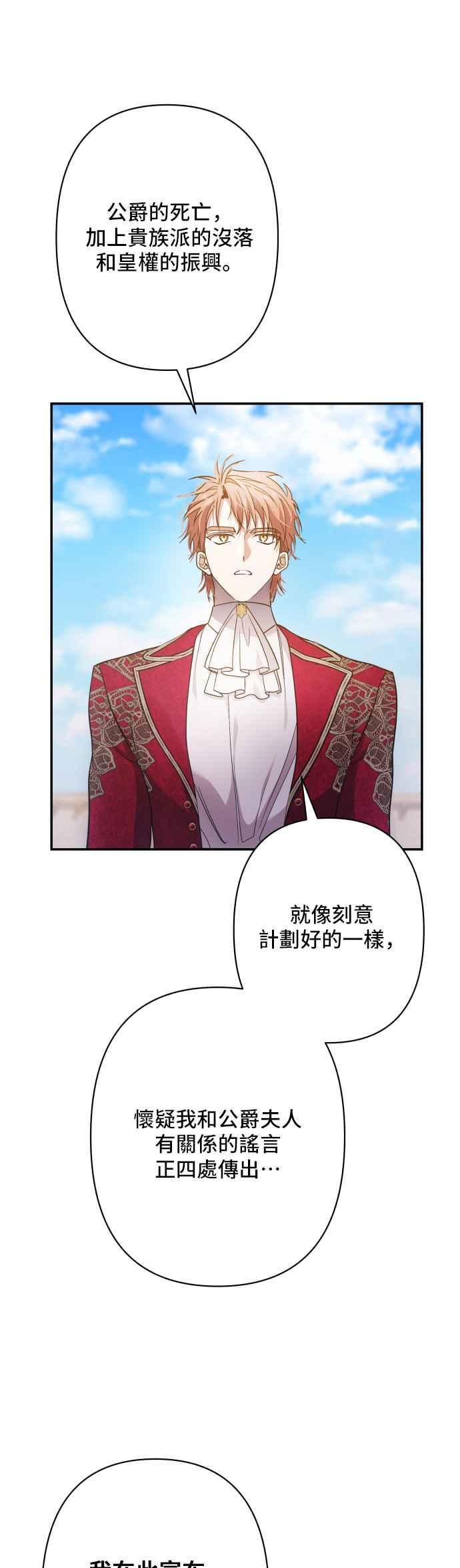 《请杀了我老公》第81话：再见，还有再会 第6页