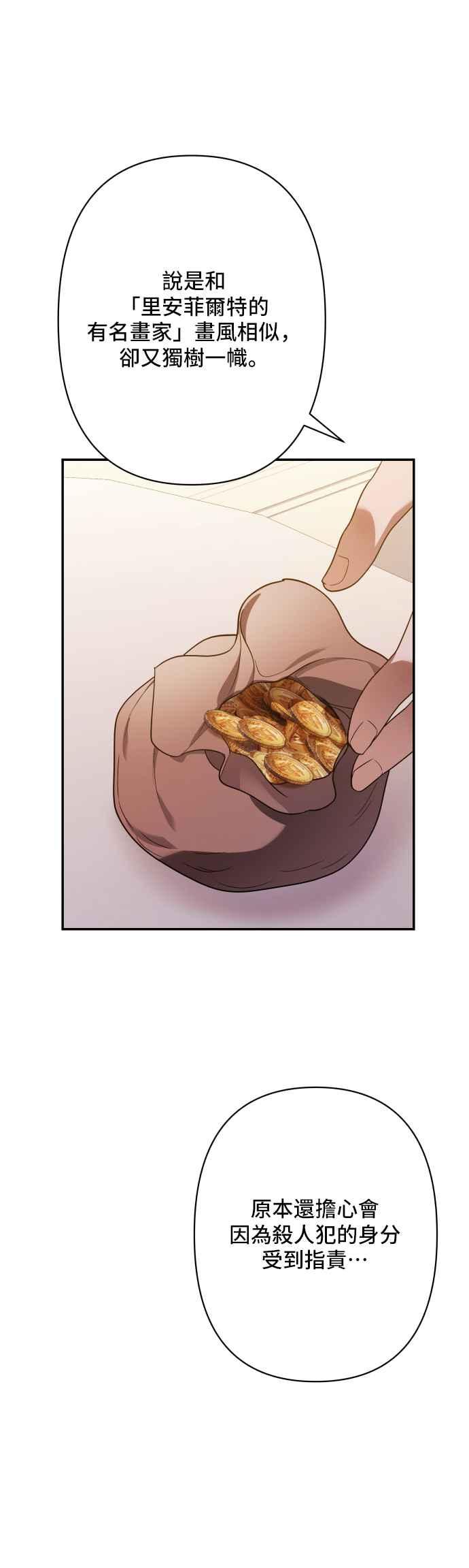 《请杀了我老公》第81话：再见，还有再会 第54页