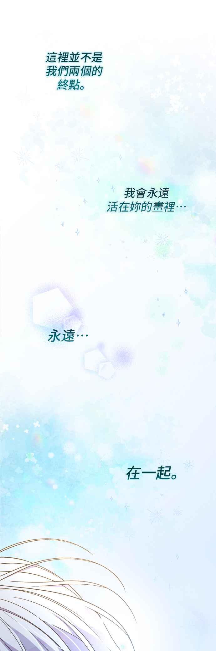 《请杀了我老公》第81话：再见，还有再会 第77页