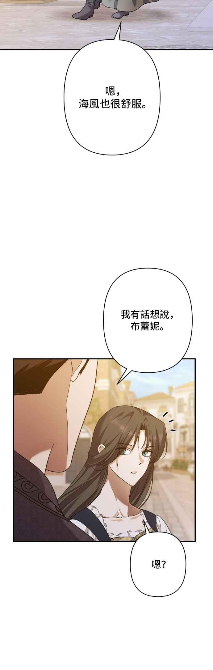 《请杀了我老公》第81话：再见，还有再会 第68页