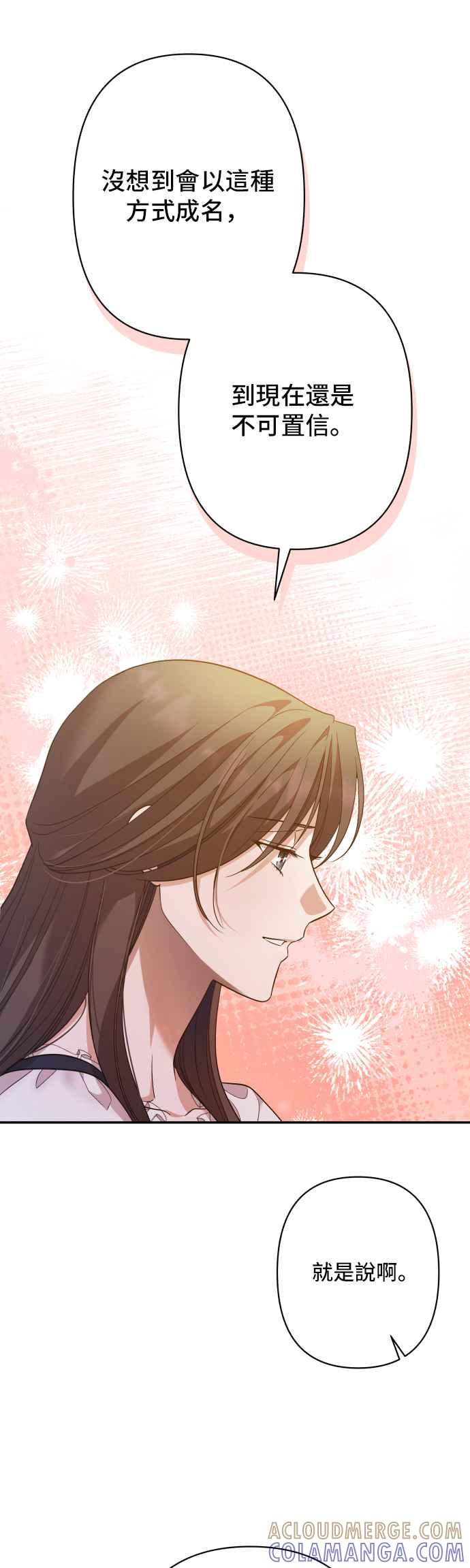 《请杀了我老公》第81话：再见，还有再会 第55页