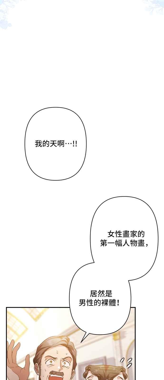 《请杀了我老公》第81话：再见，还有再会 第24页