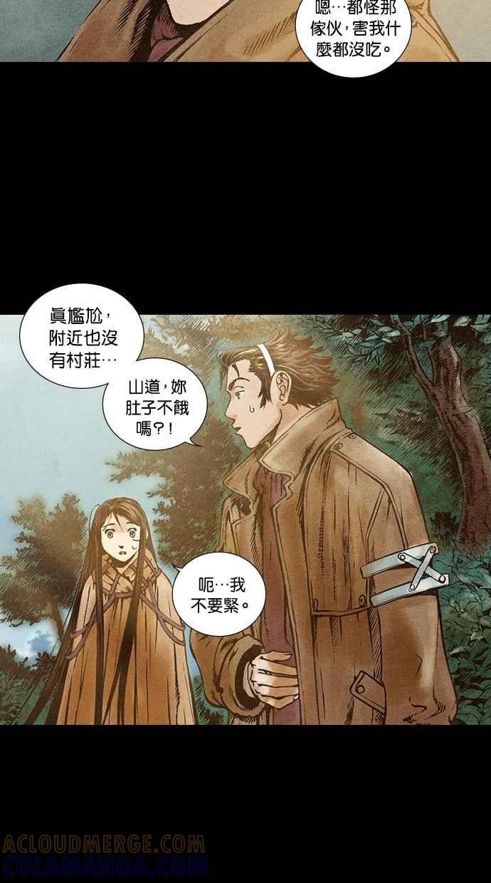 《新暗行御史》第80话 第31页