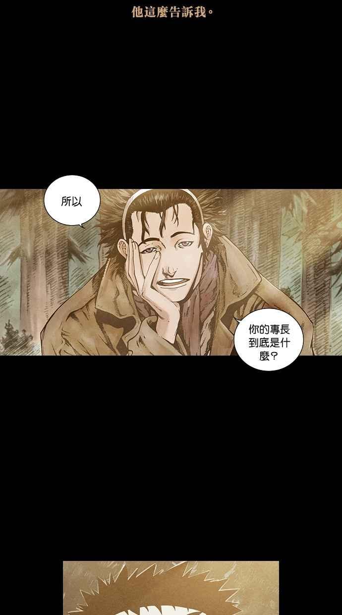 《新暗行御史》第80话 第3页