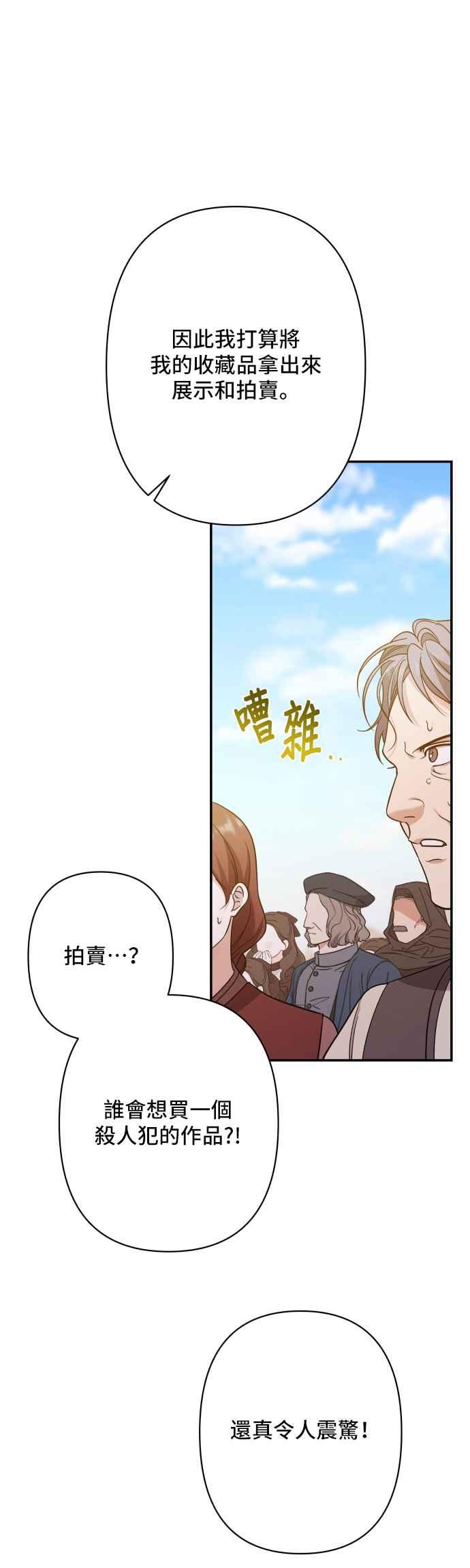 《请杀了我老公》第81话：再见，还有再会 第14页