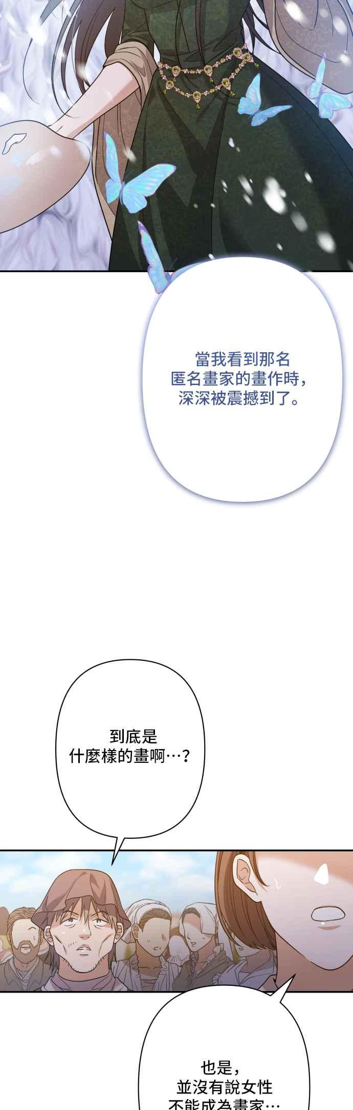 《请杀了我老公》第81话：再见，还有再会 第12页
