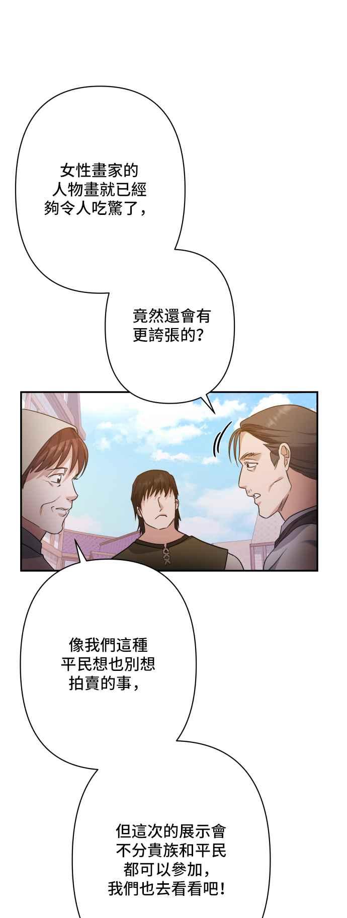《请杀了我老公》第81话：再见，还有再会 第18页