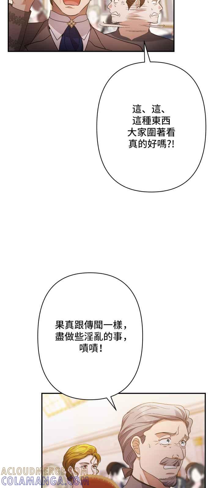 《请杀了我老公》第81话：再见，还有再会 第25页