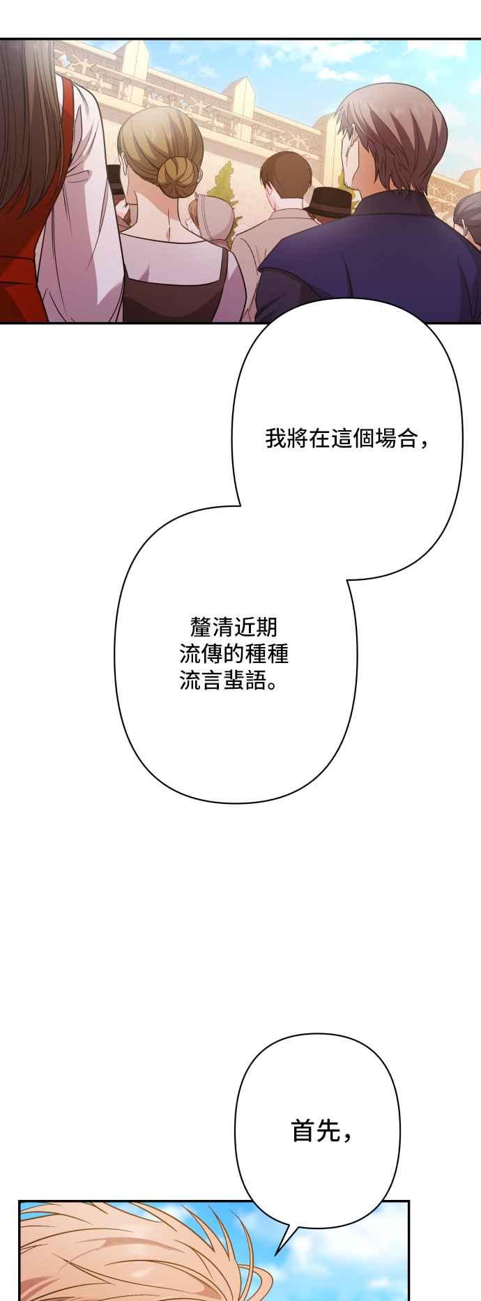 《请杀了我老公》第81话：再见，还有再会 第3页