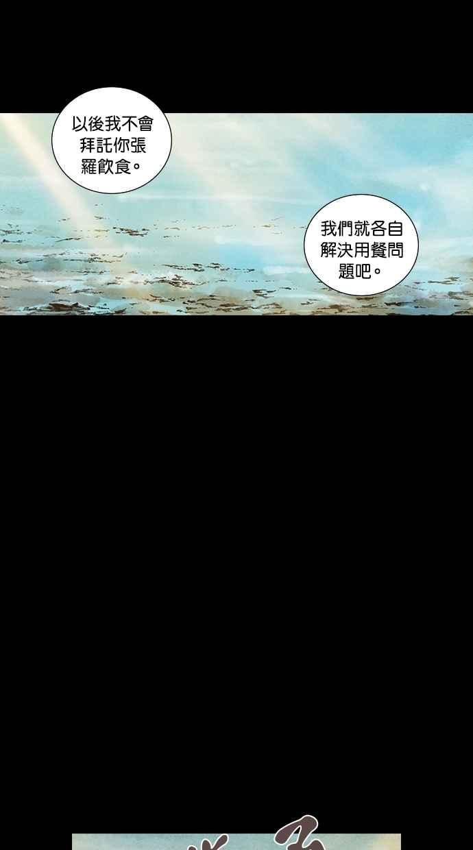 《新暗行御史》第80话 第14页