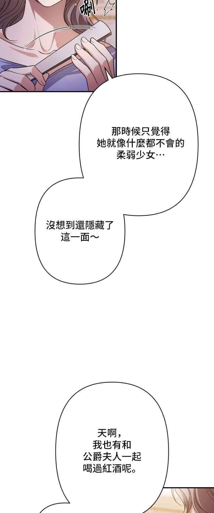 《请杀了我老公》第81话：再见，还有再会 第36页