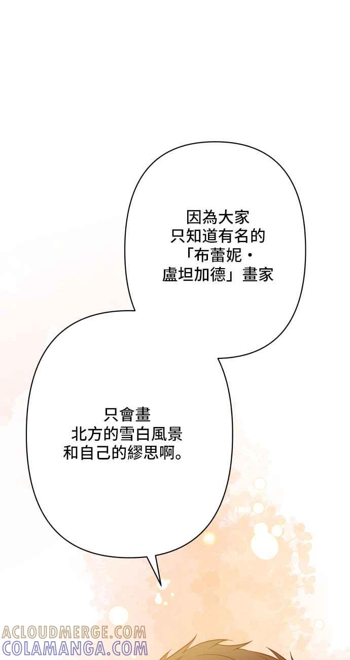 《请杀了我老公》第81话：再见，还有再会 第58页