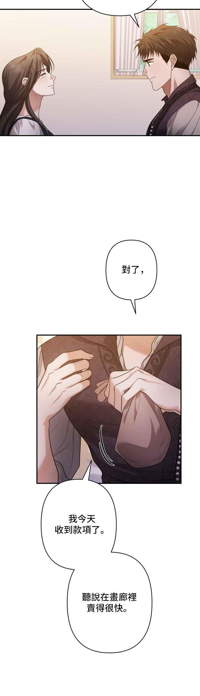 《请杀了我老公》第81话：再见，还有再会 第53页