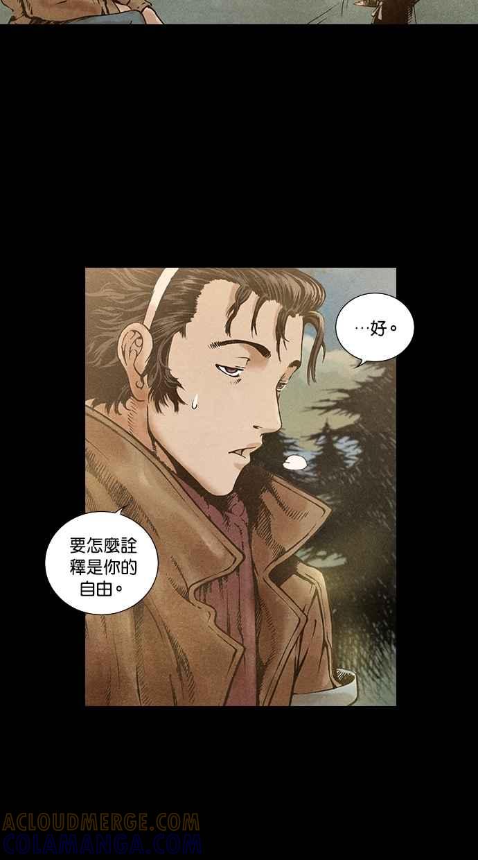 《新暗行御史》第80话 第13页