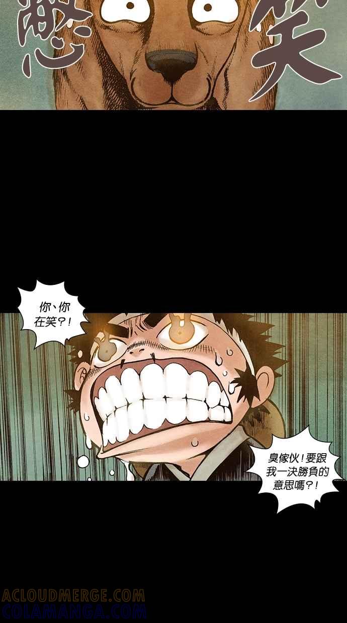 《新暗行御史》第80话 第46页