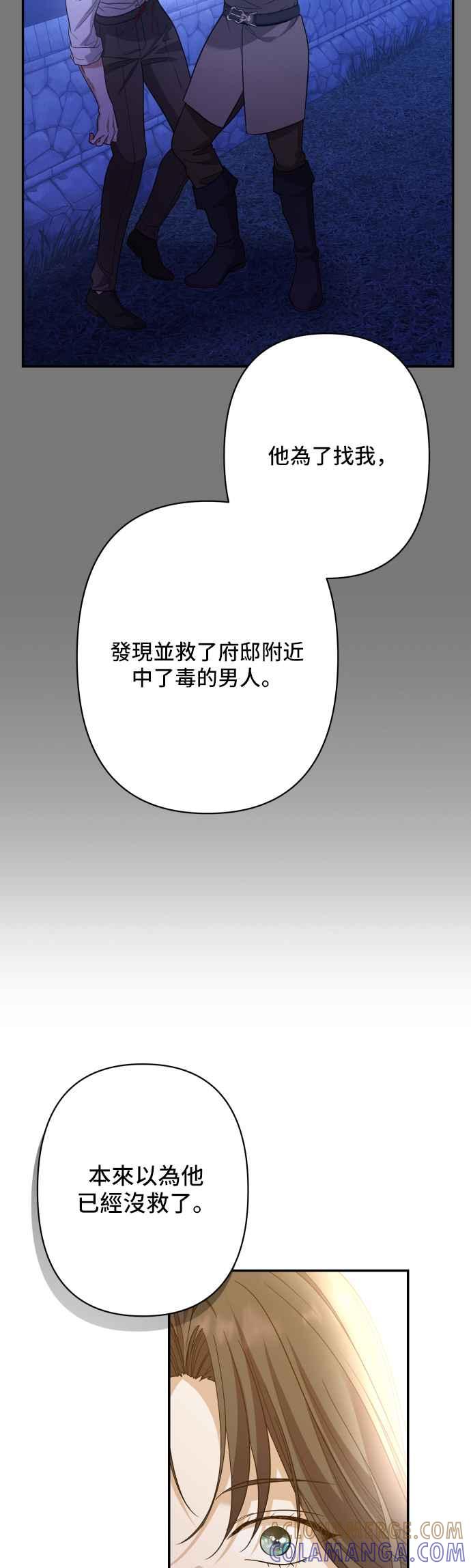 《请杀了我老公》第81话：再见，还有再会 第70页