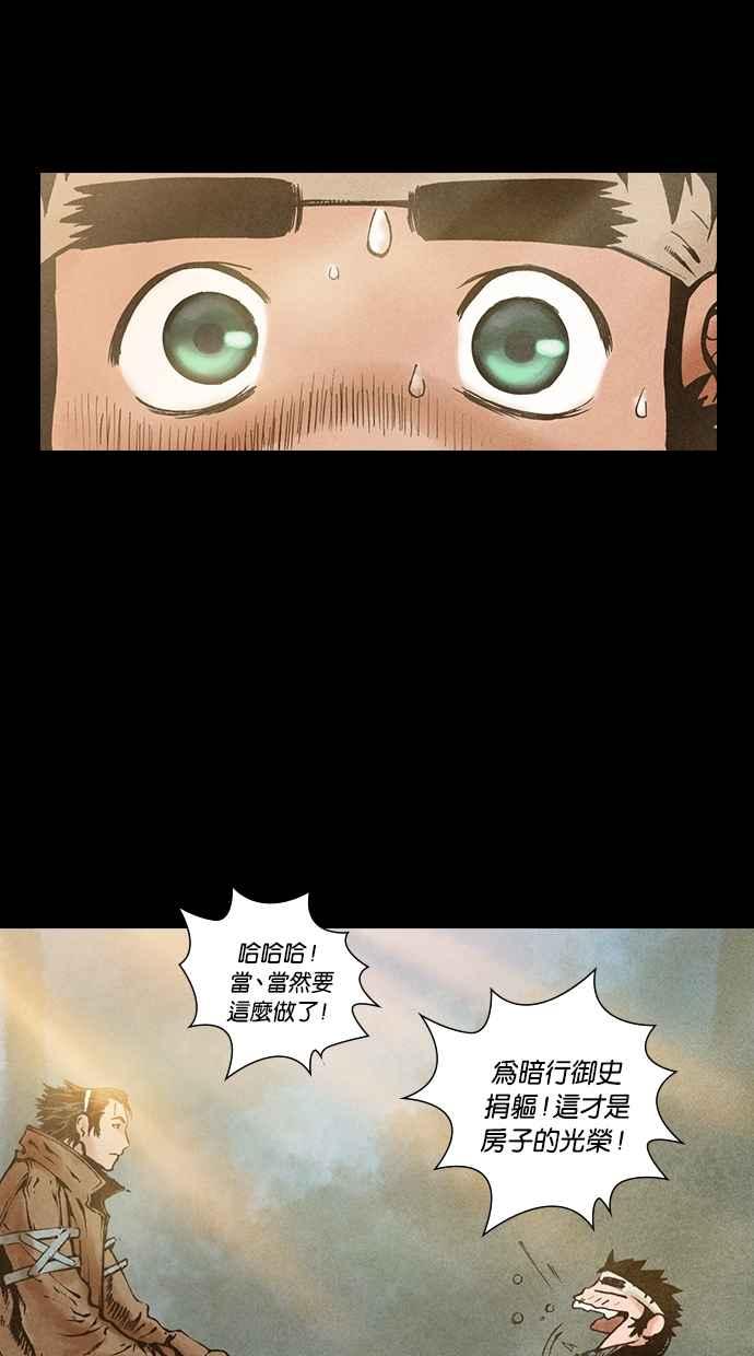 《新暗行御史》第80话 第12页