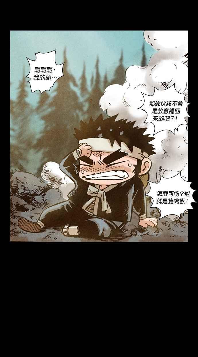 《新暗行御史》第80话 第44页