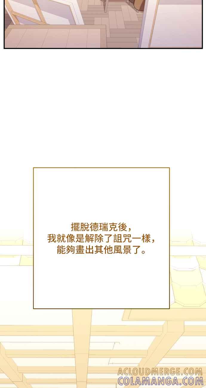 《请杀了我老公》第81话：再见，还有再会 第61页