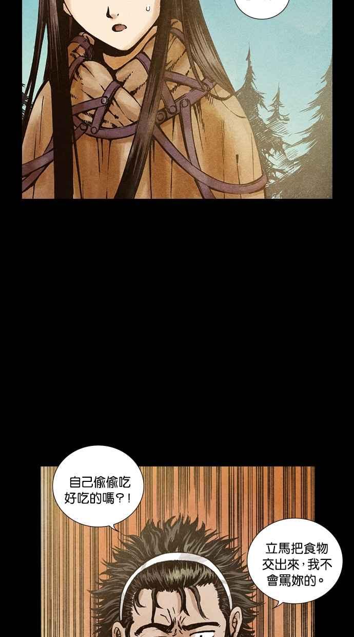 《新暗行御史》第80话 第33页
