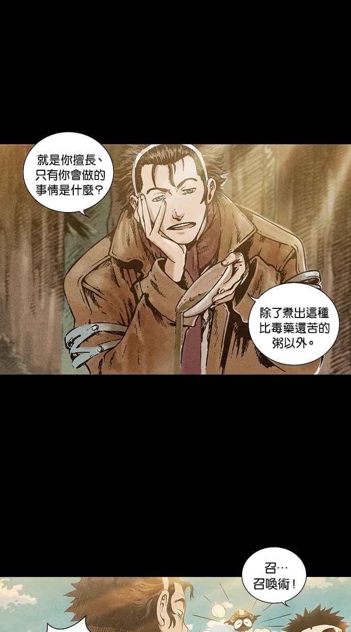 《新暗行御史》第80话 第5页
