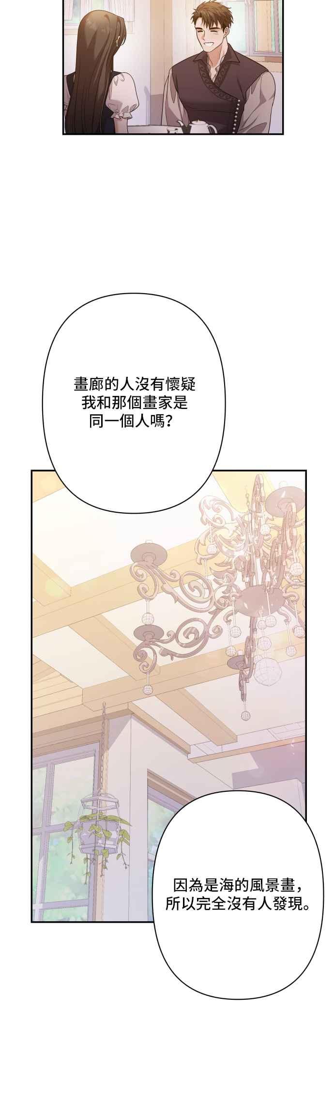 《请杀了我老公》第81话：再见，还有再会 第57页