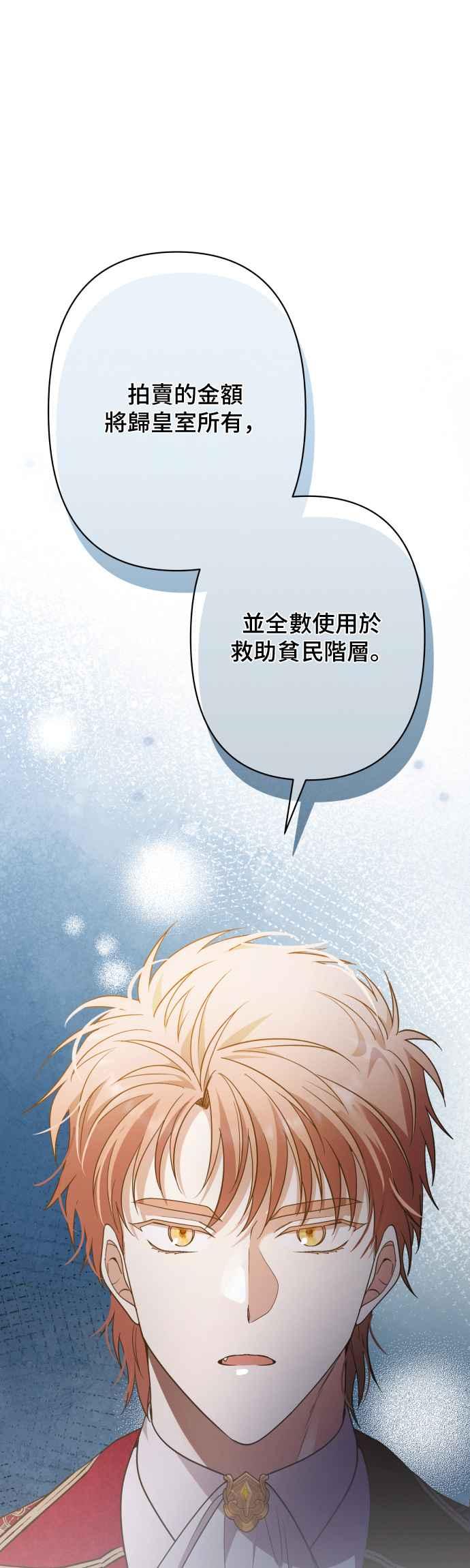 《请杀了我老公》第81话：再见，还有再会 第15页