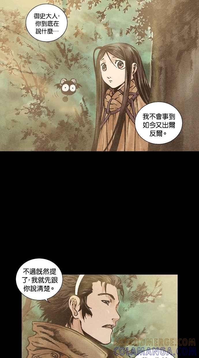《新暗行御史》第80话 第10页