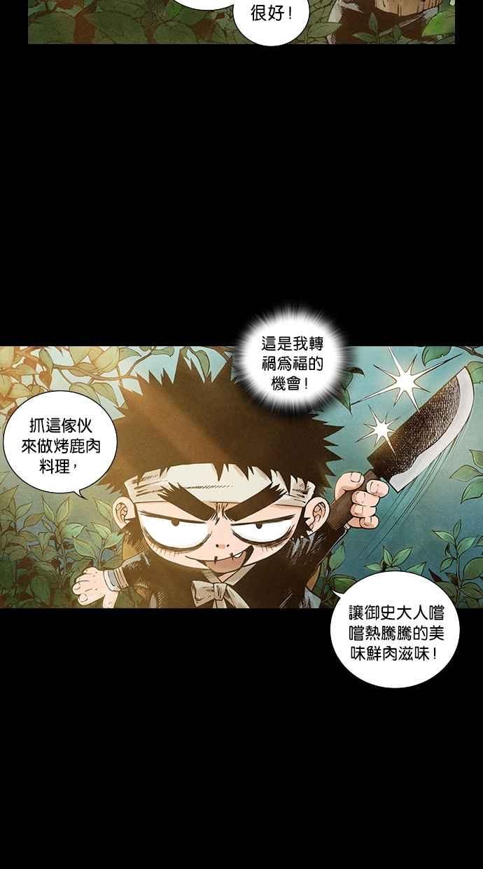 《新暗行御史》第80话 第26页
