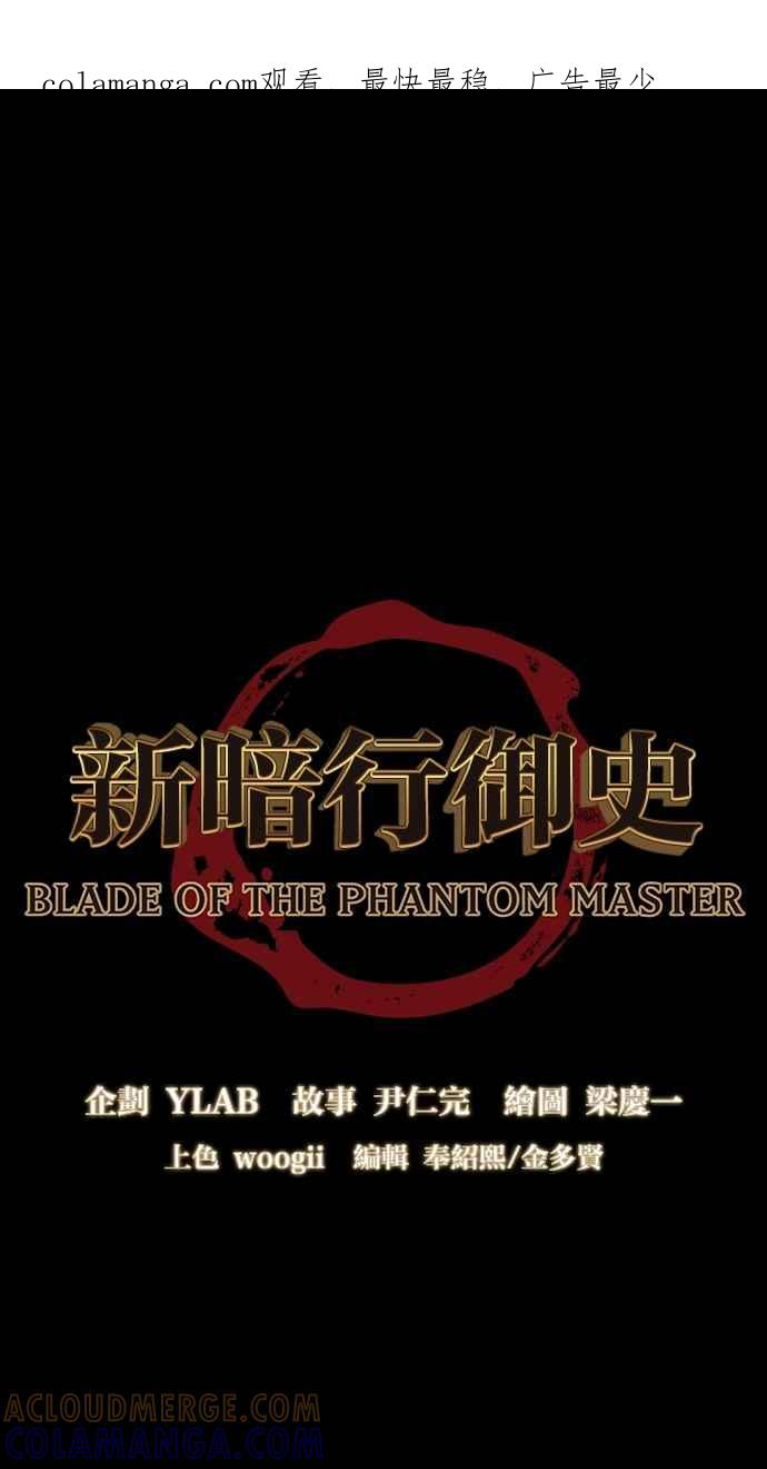 《新暗行御史》第80话 第1页