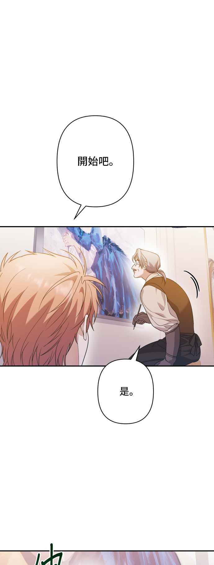 《请杀了我老公》第81话：再见，还有再会 第21页