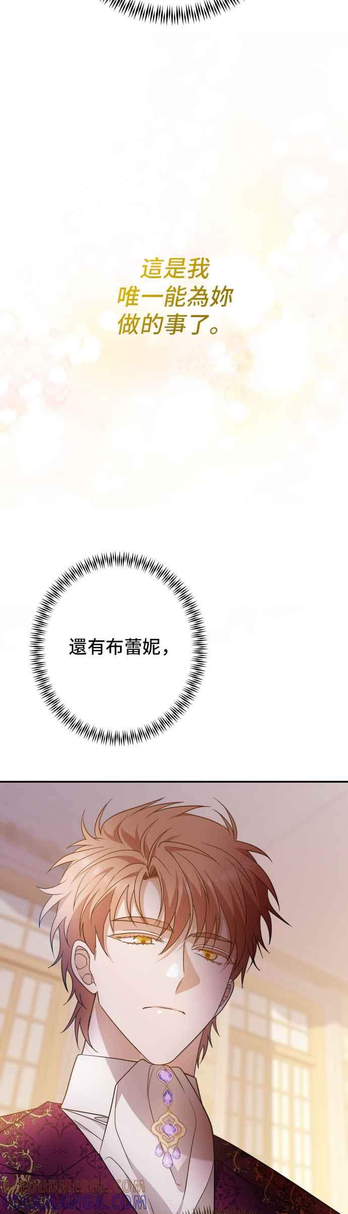 《请杀了我老公》第81话：再见，还有再会 第43页