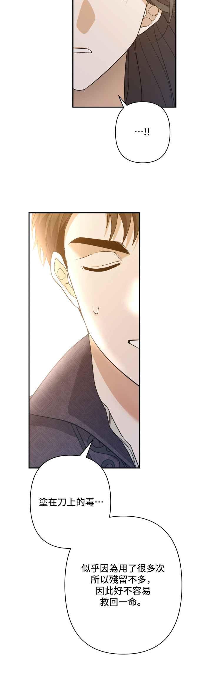 《请杀了我老公》第81话：再见，还有再会 第71页