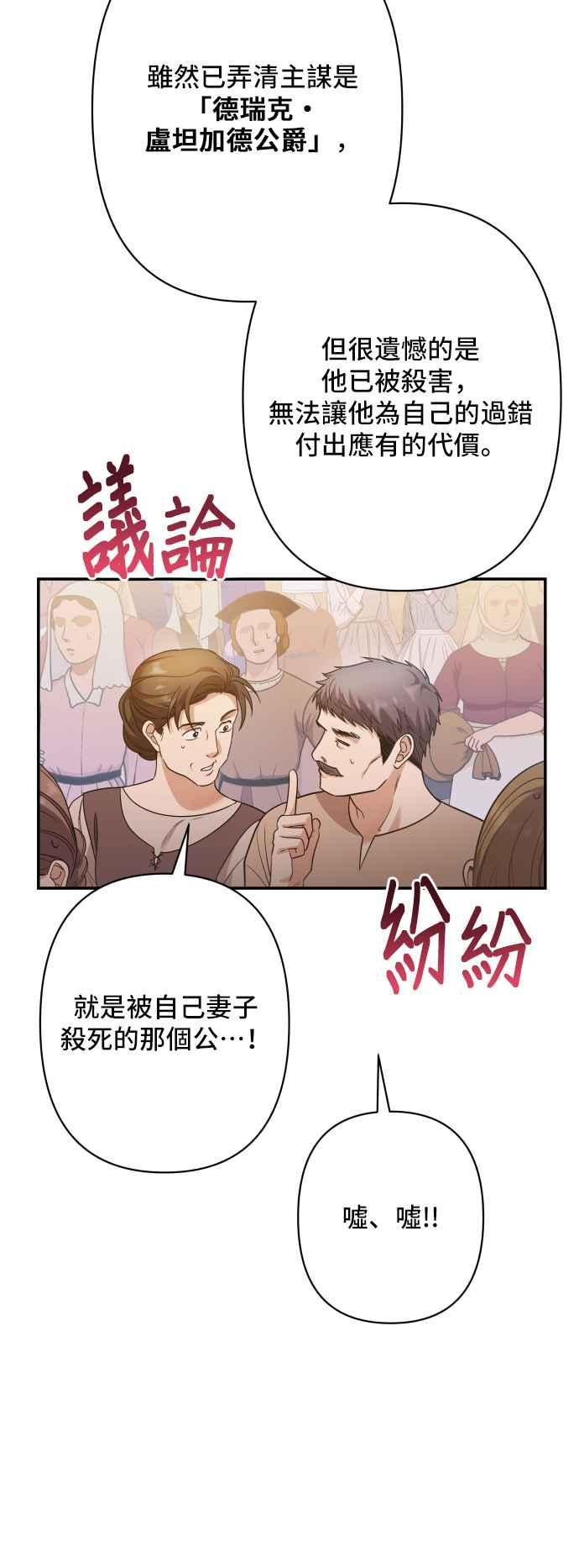《请杀了我老公》第81话：再见，还有再会 第5页