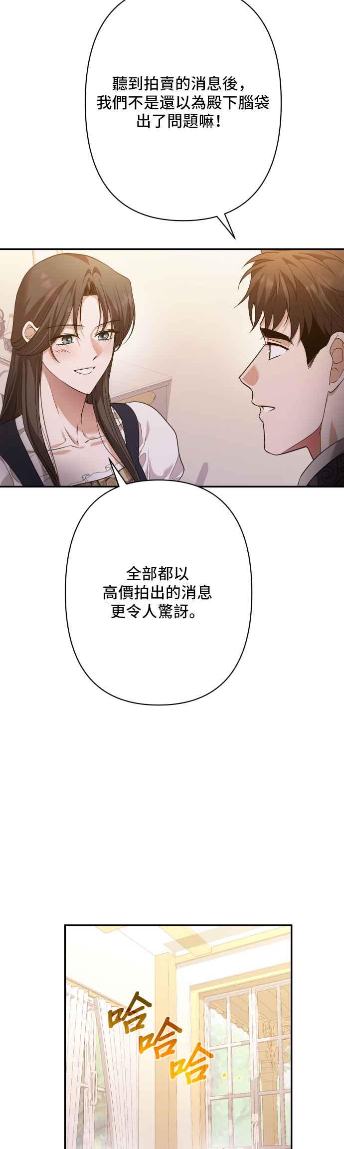《请杀了我老公》第81话：再见，还有再会 第56页
