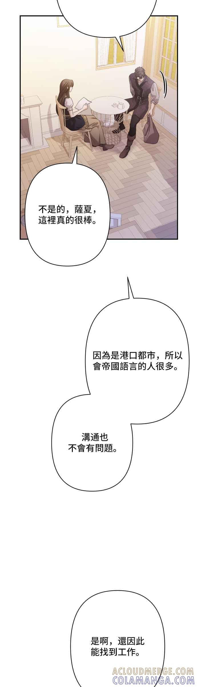 《请杀了我老公》第81话：再见，还有再会 第52页