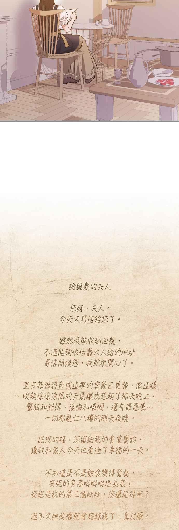 《请杀了我老公》第81话：再见，还有再会 第48页