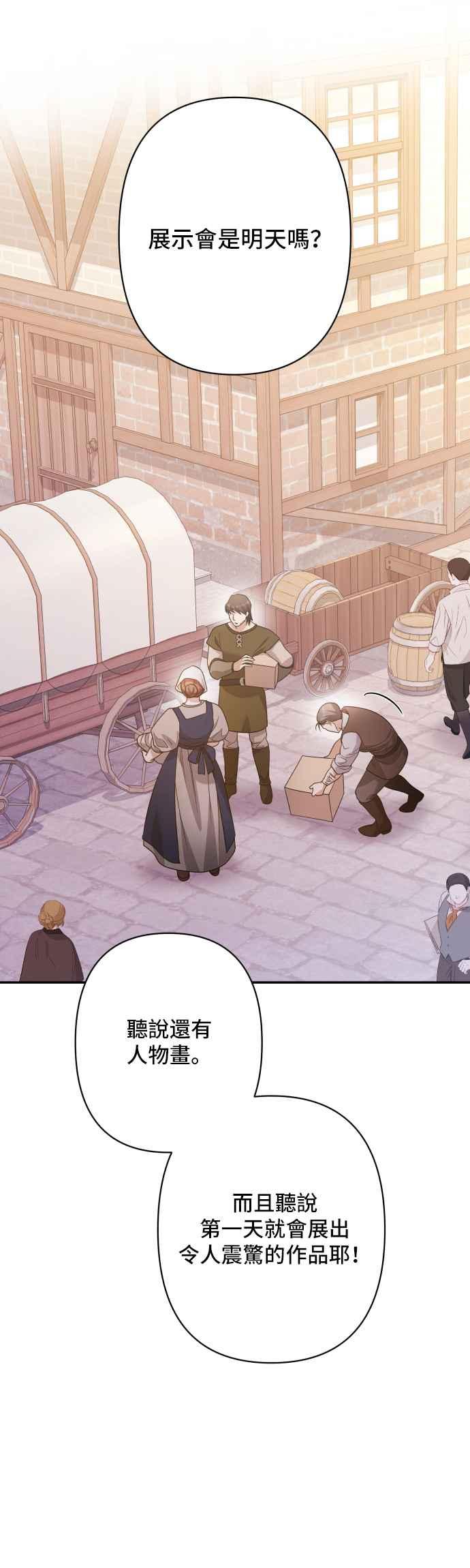 《请杀了我老公》第81话：再见，还有再会 第17页