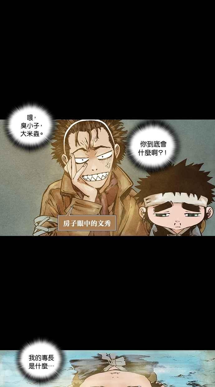 《新暗行御史》第80话 第18页