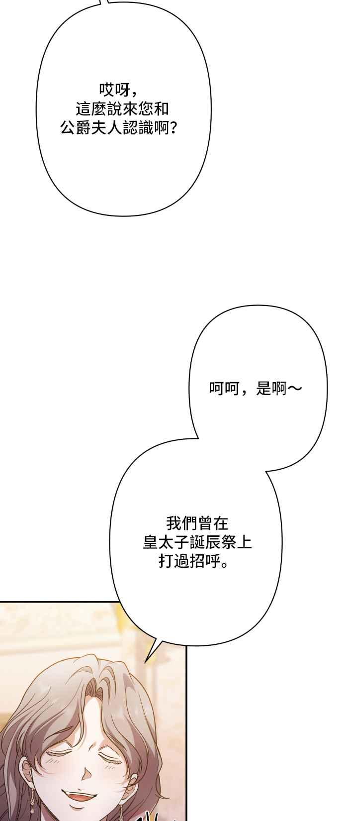 《请杀了我老公》第81话：再见，还有再会 第35页