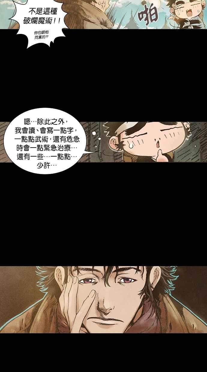 《新暗行御史》第80话 第6页