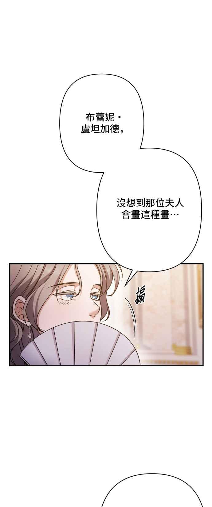《请杀了我老公》第81话：再见，还有再会 第33页