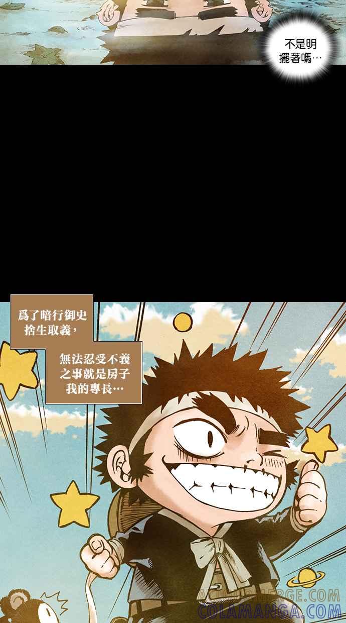 《新暗行御史》第80话 第19页