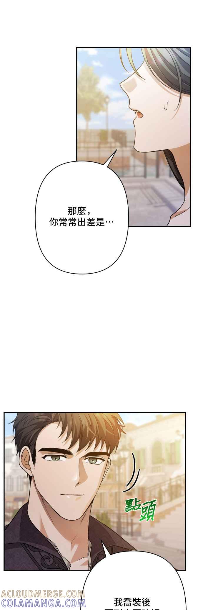 《请杀了我老公》第81话：再见，还有再会 第73页