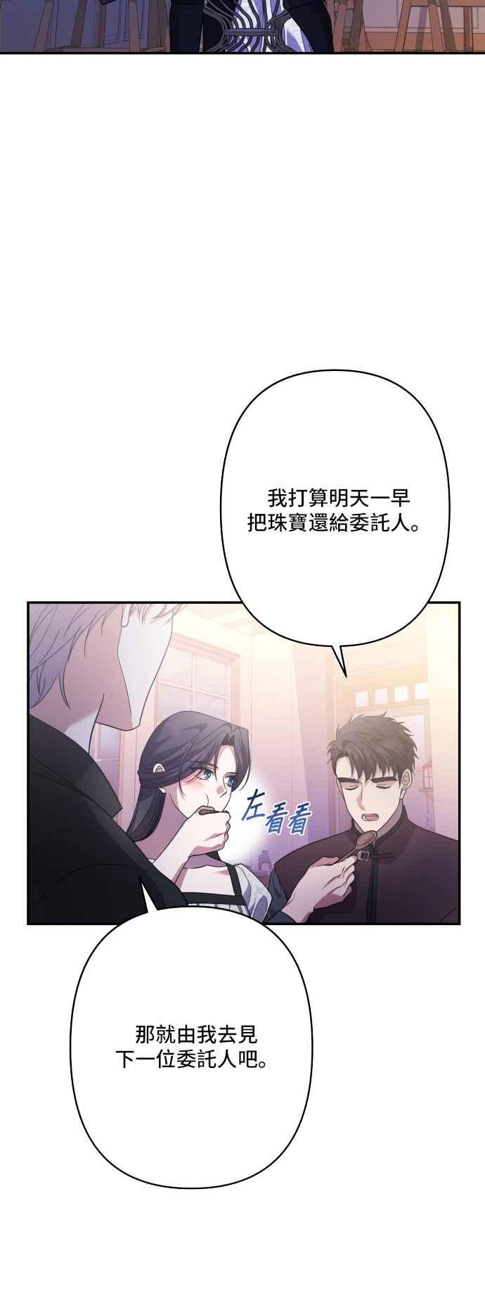 《请杀了我老公》外传1 第14页